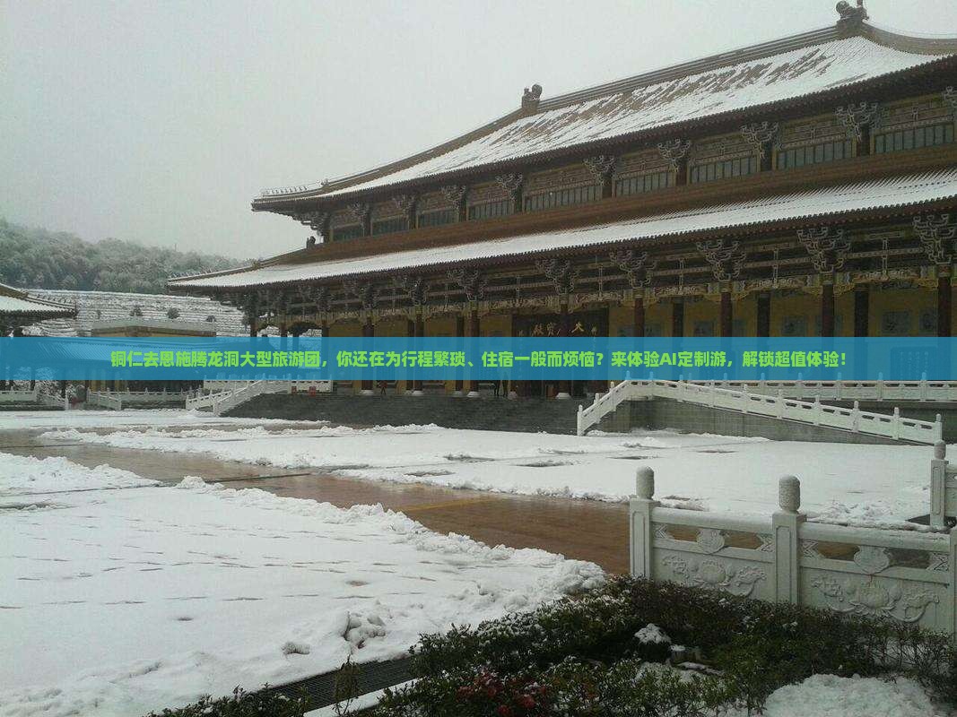 铜仁去恩施腾龙洞大型旅游团