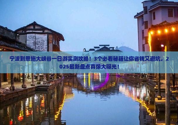 宁波到恩施大峡谷一日