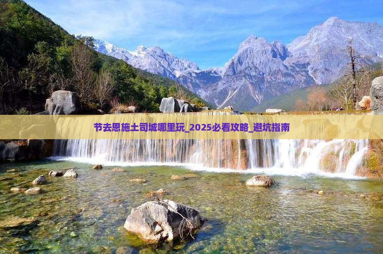 中秋节去恩施土司城哪里玩