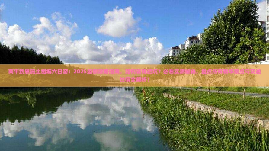 南平到恩施土司城六日游