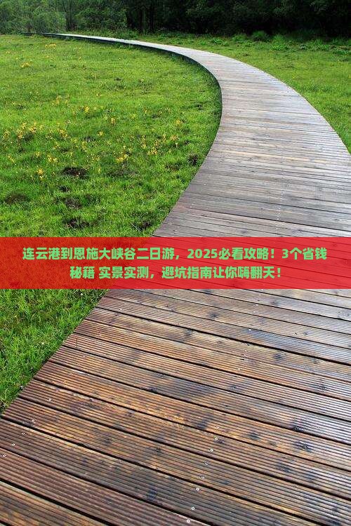 连云港到恩施大峡谷二日游