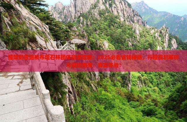 醴陵到恩施梭布垭石林团体旅游