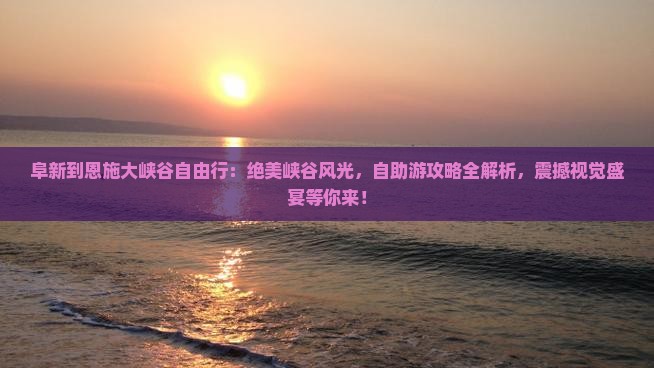 阜新到恩施大峡谷自由行