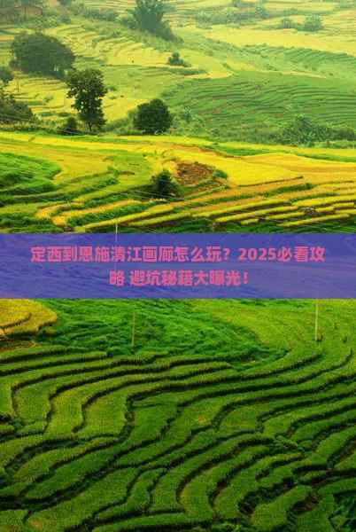 定西到恩施清江画廊哪里玩