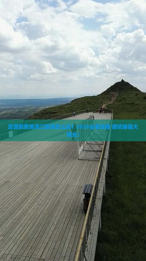 定西到恩施清江画廊哪里玩