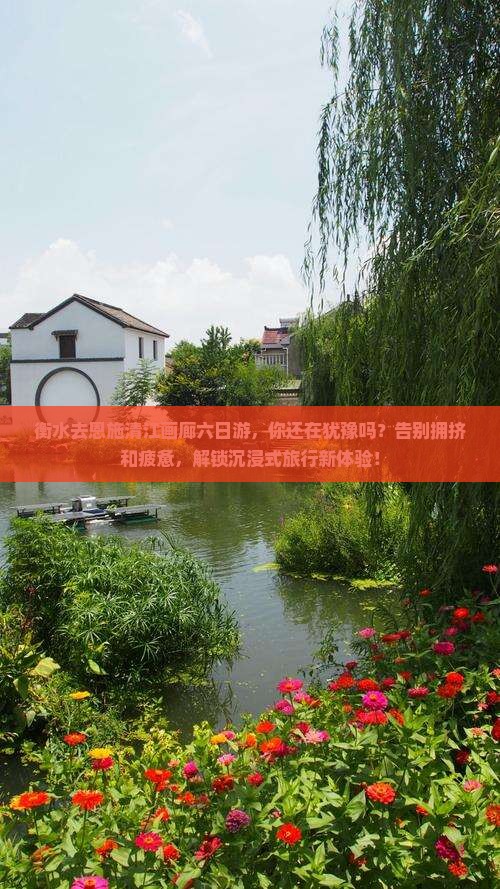 衡水去恩施清江画廊六日游