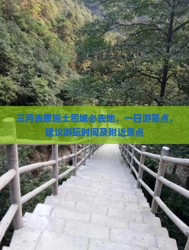 三月去恩施土司城必去地