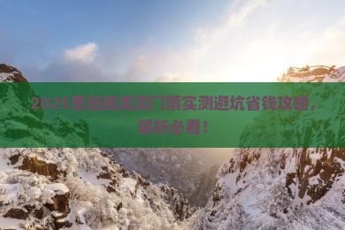 牡丹江去恩施腾龙洞门票