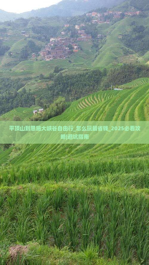 平顶山到恩施大峡谷自由行