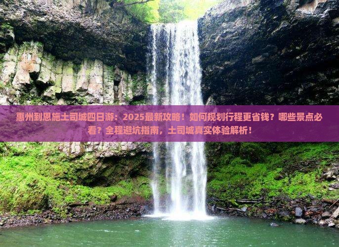 惠州到恩施土司城四日游