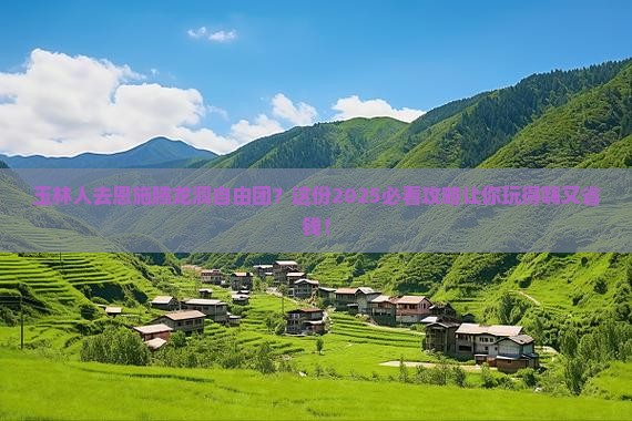 玉林去恩施腾龙洞自由团