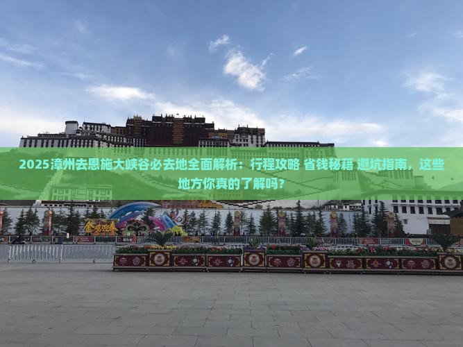 漳州去恩施大峡谷必去地