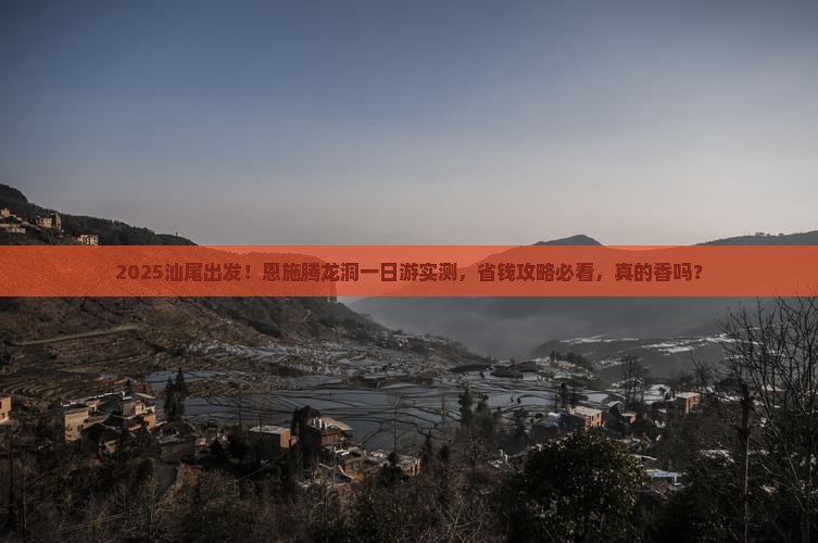 汕尾到恩施腾龙洞一日