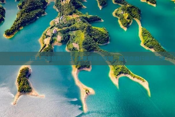 泰安到恩施土司城旅游小吃？土家族美食攻略、高铁自由行痛点解决