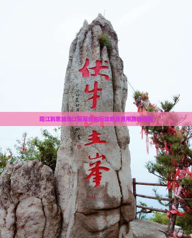 阳江到恩施清江画廊自由行攻略及费用路线指南