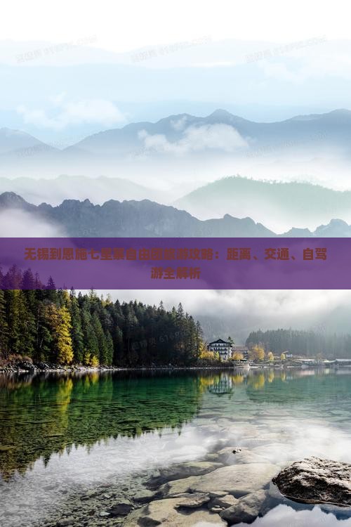无锡到恩施七星寨自由团旅游攻略：距离、交通、自驾游全解析