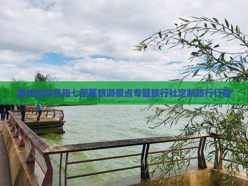 惠州出发恩施七星寨旅游景点专题旅行社定制旅行行程