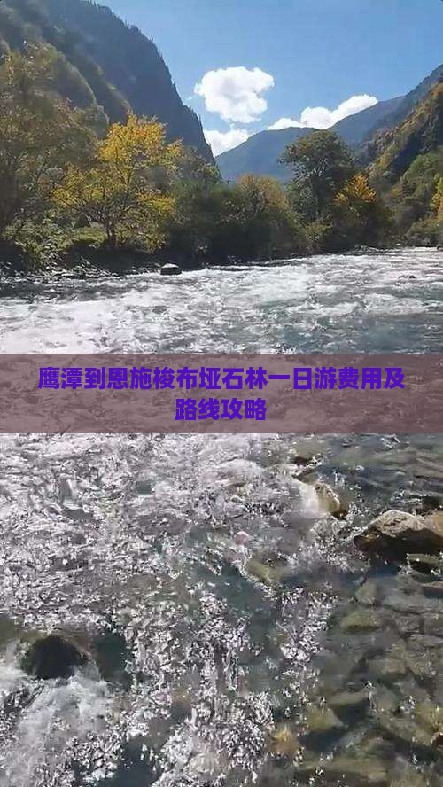 鹰潭到恩施梭布垭石林一日游费用及路线攻略