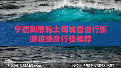 宁德到恩施土司城自由行旅游攻略及行程推荐