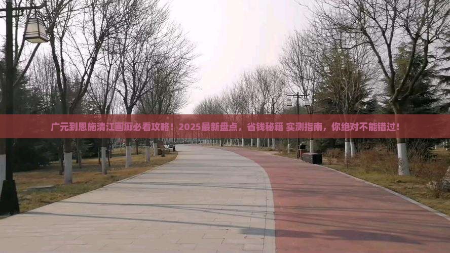 广元到恩施清江画廊必去地