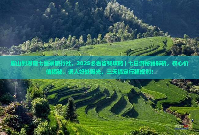 眉山到恩施七星寨旅行社