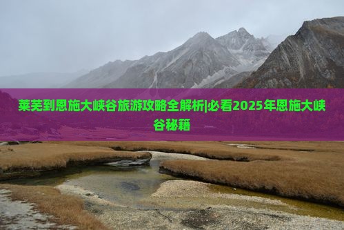 莱芜到恩施大峡谷团体旅游