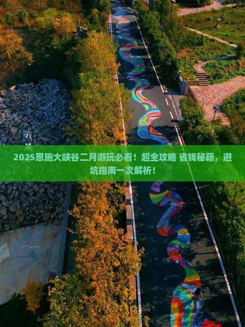 二月到恩施大峡谷哪里玩