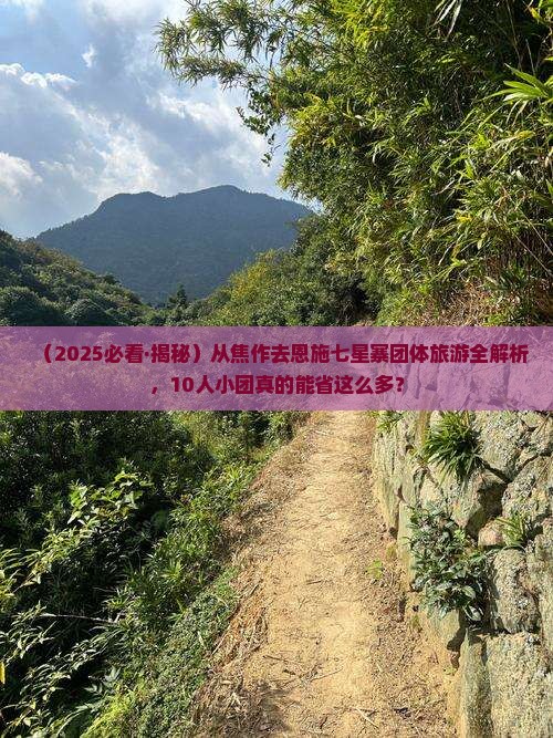 焦作去恩施七星寨团体旅游