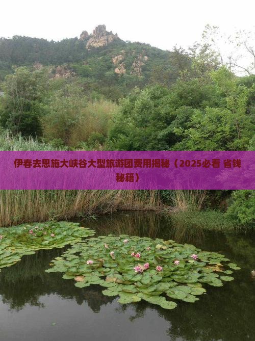 伊春去恩施大峡谷大型旅游团