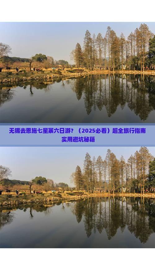 无锡去恩施七星寨六日游