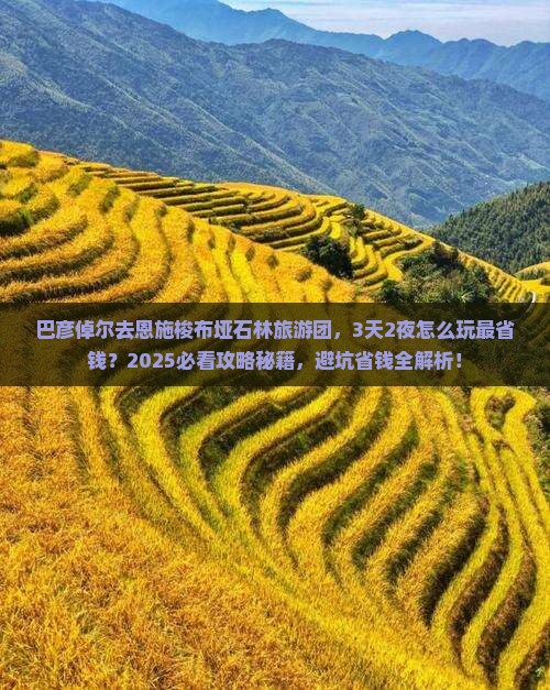 巴彦倬尔去恩施梭布垭石林大型旅游团