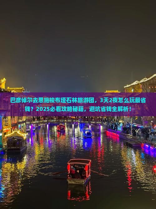 巴彦倬尔去恩施梭布垭石林大型旅游团