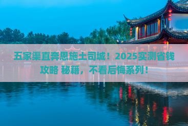 五家渠到恩施土司城个人游