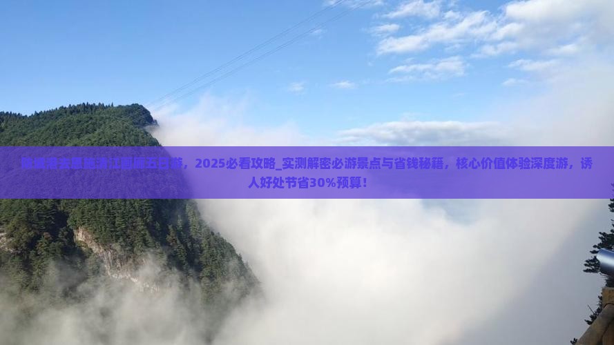 防城港去恩施清江画廊五日游