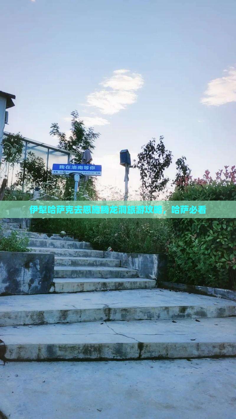伊犁哈萨克去恩施腾龙洞团体旅游