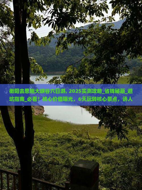 衡阳去恩施大峡谷六日游