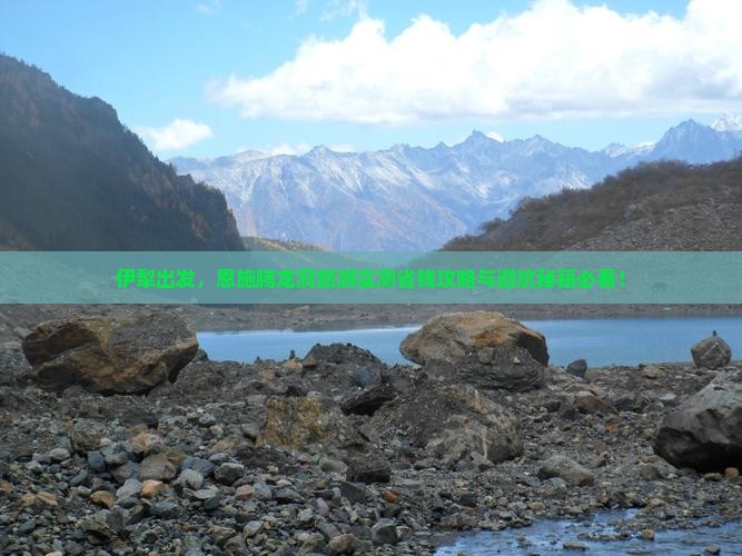 伊犁去恩施腾龙洞旅游