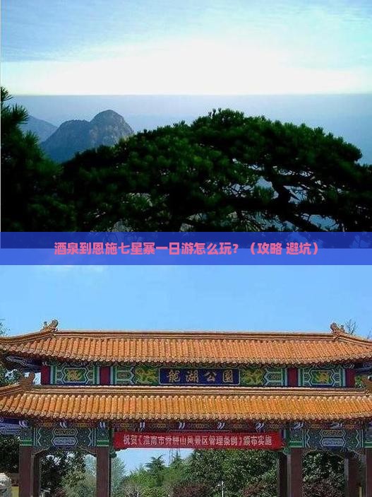 酒泉到恩施七星寨一日