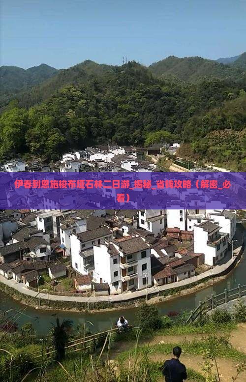 伊春到恩施梭布垭石林二日游