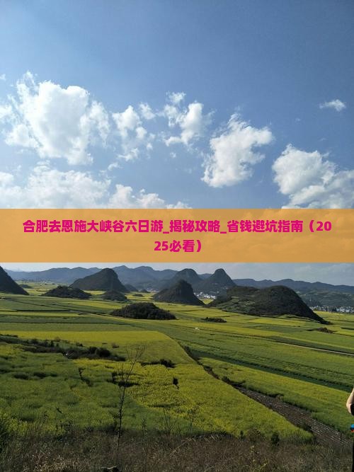 合肥去恩施大峡谷六日游