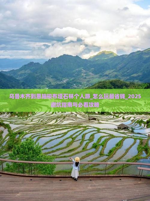乌鲁木齐到恩施梭布垭石林个人游