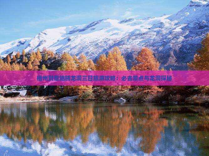 梧州到恩施腾龙洞三日游