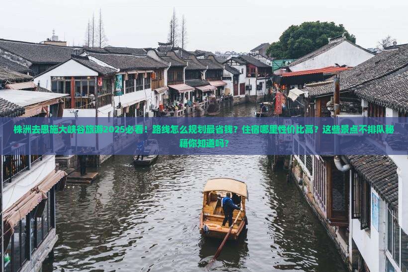 株洲去恩施大峡谷旅游