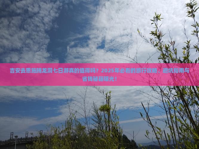 吉安去恩施腾龙洞七日游