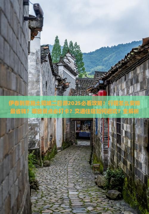 伊春到恩施土司城二日游