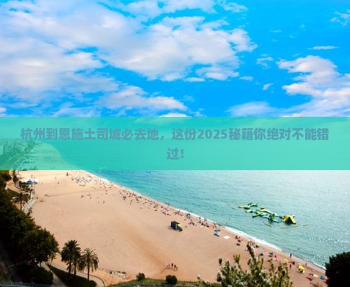 杭州到恩施土司城必去地