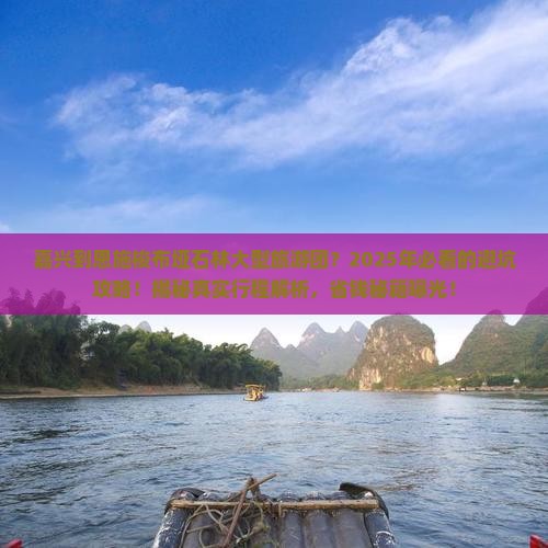嘉兴到恩施梭布垭石林大型旅游团