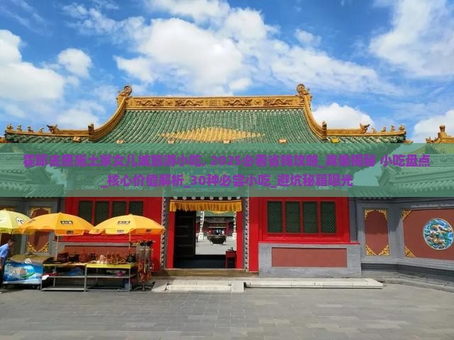霍邱去恩施土家女儿城旅游小吃