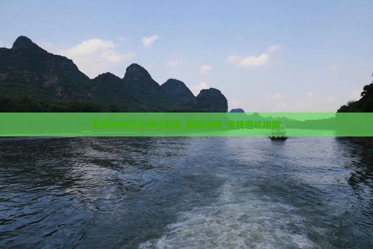 思茅去恩施大峡谷旅游
