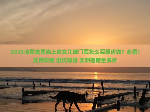 汕尾去恩施土家女儿城门票
